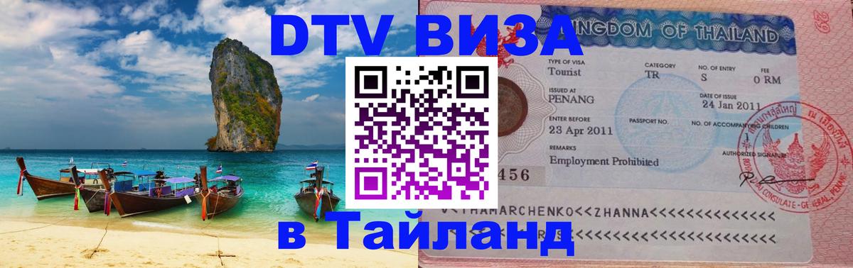 Цены на DTV визу в Таиланд — пакеты услуг, достаточно даже паспорта - 